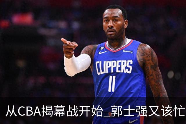 从CBA揭幕战开始 郭士强又该忙碌起来了