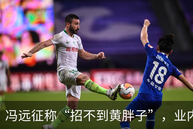 冯远征称“招不到黄胖子”，业内专家：多方因素造成艺考“颜值内卷”