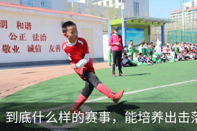 到底什么样的赛事，能培养出击落世界巨星的国手黑马？"/> 主站 商城 论坛 自运营 登录 注册 简体中文 简体中文 English 到底什么样的...