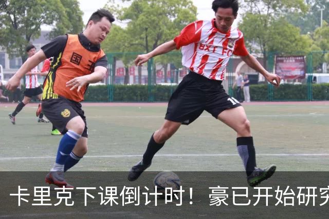 卡里克下课倒计时！豪已开始研究曼联，3套全新首发战术蓝图曝光