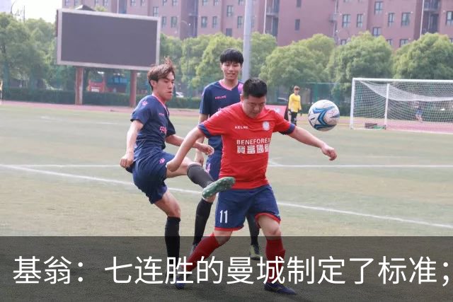 基翁：七连胜的曼城制定了标准；马杜埃凯可以争取首发位置了