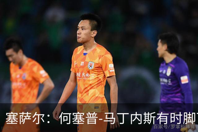 塞萨尔：何塞普-马丁内斯有时脚下会控球太久，索默更轻松些