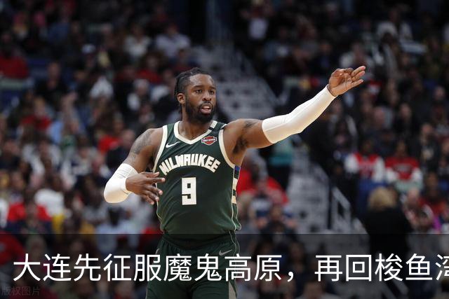 大连先征服魔鬼高原，再回梭鱼湾争冠！蓉城一旦丢冠，韦世豪必成千夫所指