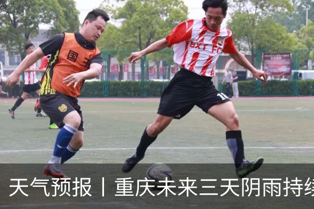天气预报丨重庆未来三天阴雨持续 东北部局地有暴雨