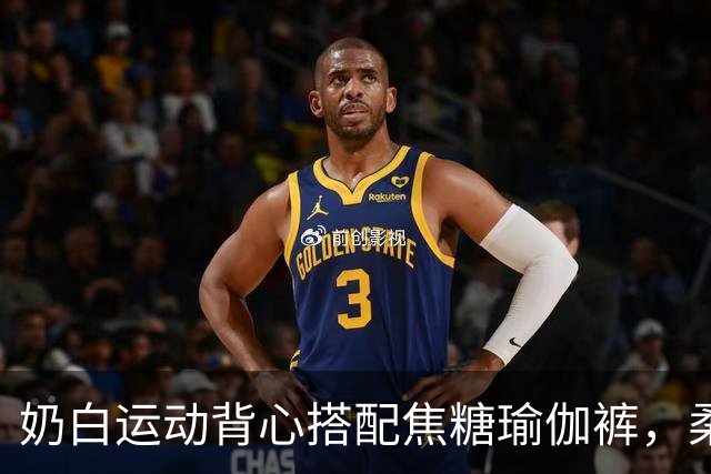 奶白运动背心搭配焦糖瑜伽裤，柔和剪裁勾勒舒展流畅的身体曲线