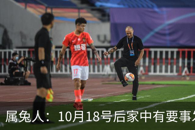 属兔人：10月18号后家中有要事发生，关键人物不是你，是你家孩子