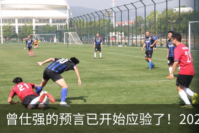 曾仕强的预言已开始应验了！2026年一定要这样做