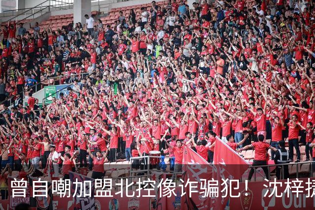 曾自嘲加盟北控像诈骗犯！沈梓捷8中1关键时刻疑似梦游遭刘晓宇怒斥