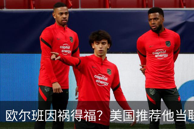欧尔班因祸得福？美国推荐他当联合国秘书长，中俄同意吗