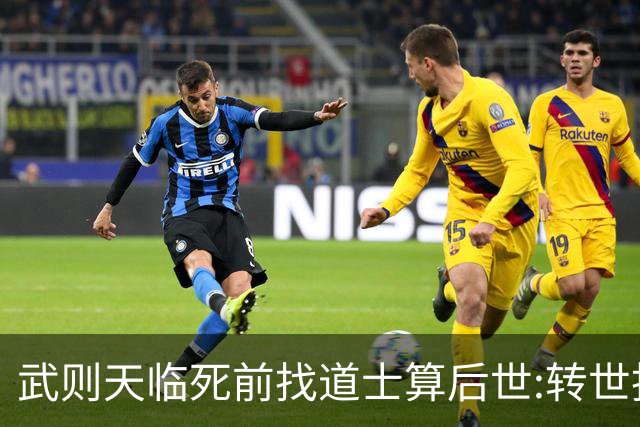 武则天临死前找道士算后世:转世投胎了三次;最后一世令她傻眼