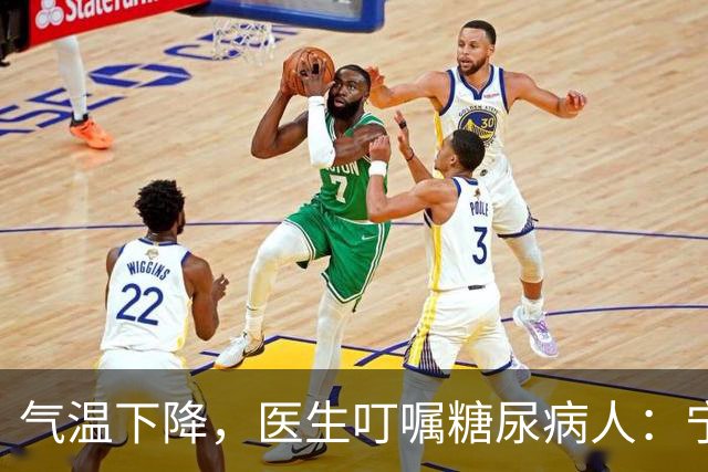 气温下降，医生叮嘱糖尿病人：宁可打打牌，也不要轻易做这7事