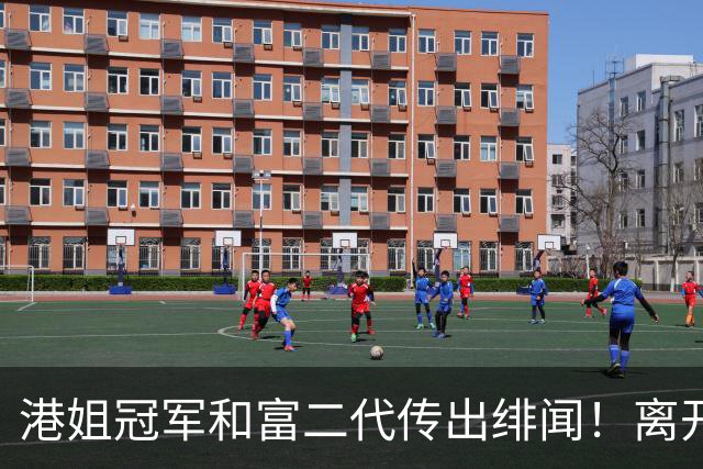 港姐冠军和富二代传出绯闻！离开TVB之后状态依旧不俗 一身粉色现身星级饭堂