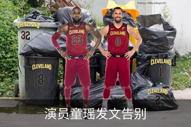 演员童瑶发文告别