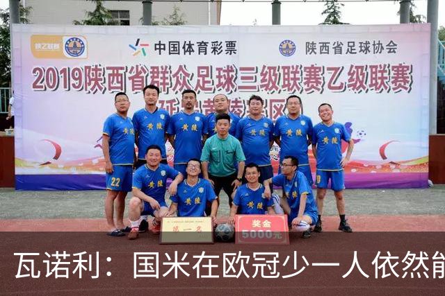 瓦诺利：国米在欧冠少一人依然能获胜，我们必须踢出完美的比赛