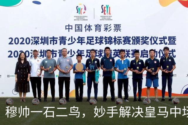 穆帅一石二鸟，妙手解决皇马中场顽疾！巴尔韦德移镇右后卫，皇马4：1大胜，穆帅称赞巴尔韦德全能！