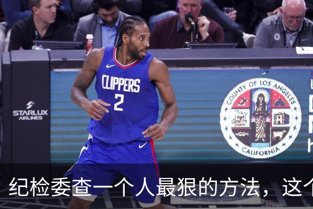 纪检委查一个人最狠的方法，这个阶段一夜白头，很多人都扛不住！