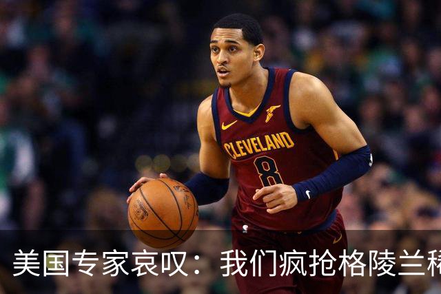 美国专家哀叹：我们疯抢格陵兰稀土，却被三把“中国锁”卡住