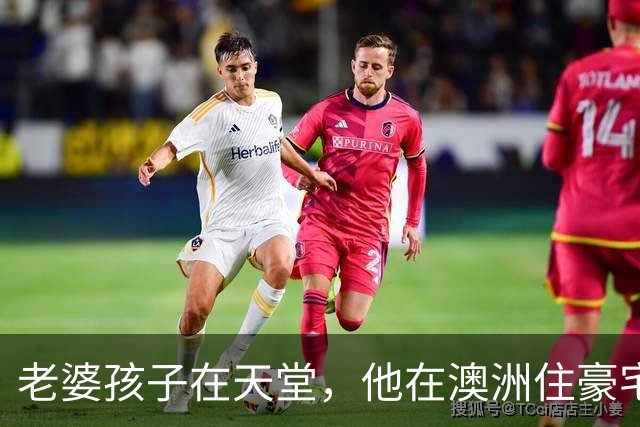 老婆孩子在天堂，他在澳洲住豪宅：九年了，深情人设终于谢幕了