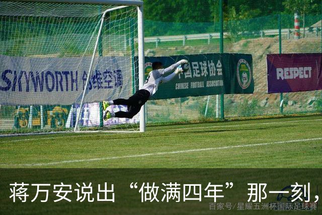 蒋万安说出“做满四年”那一刻，这四年就成了枷锁