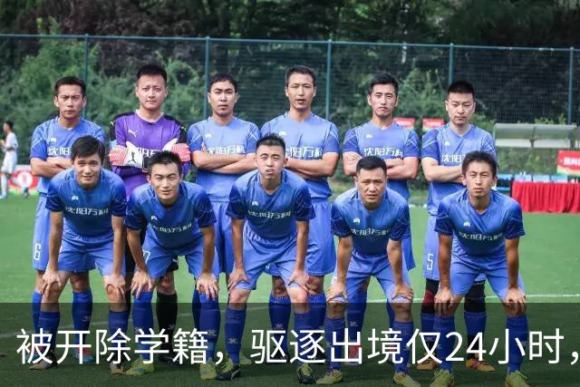 被开除学籍，驱逐出境仅24小时，陈某再迎三大"噩耗" 个个直戳心窝