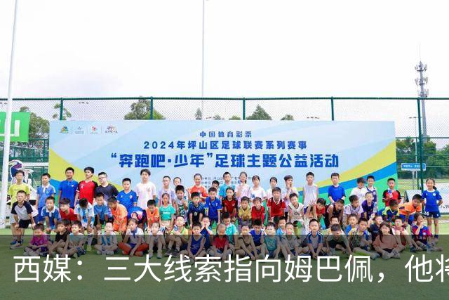 西媒：三大线索指向姆巴佩，他将会荣膺金球奖