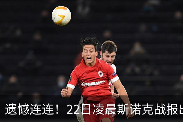 遗憾连连！22日凌晨斯诺克战报出炉，中国选手2 4、3 4连输两场，目前仅剩3人继续征战