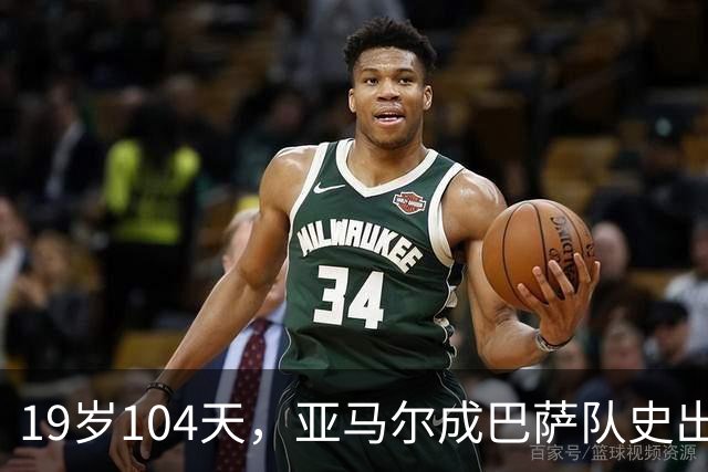 19岁104天，亚马尔成巴萨队史出战10场国家德比的最年轻球员