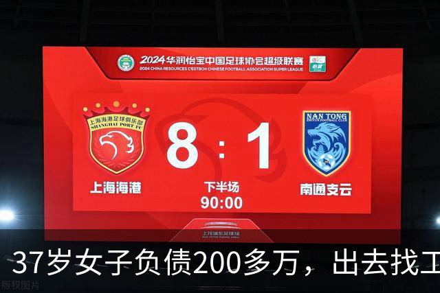 37岁女子负债200多万，出去找工作也只有3千、4千一个月