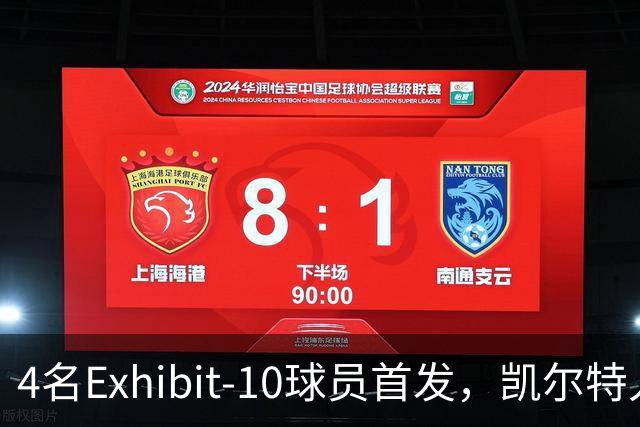 4名Exhibit-10球员首发，凯尔特人收官战摆出奇阵