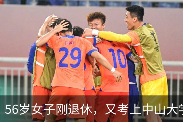 56岁女子刚退休，又考上中山大学研究生，毕业59岁读研有意义吗