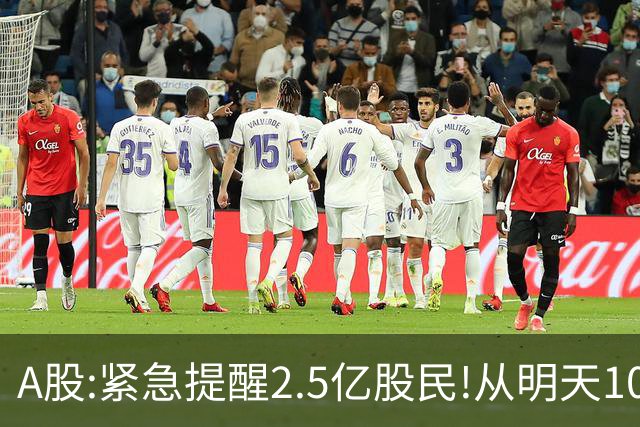 A股:紧急提醒2.5亿股民!从明天10月27日起,A股很可能再历史重演?